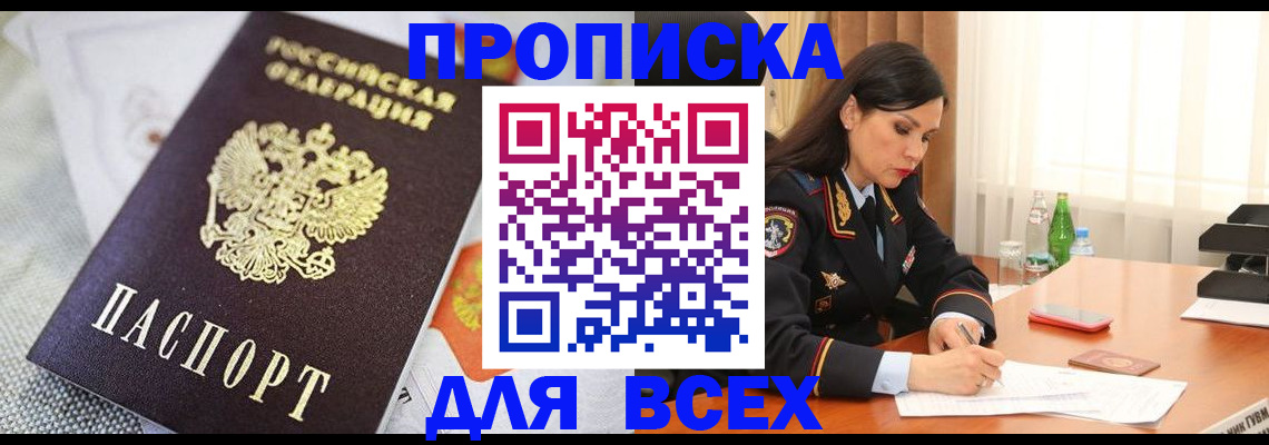 временная регистрация купить в Гусиноозёрске
