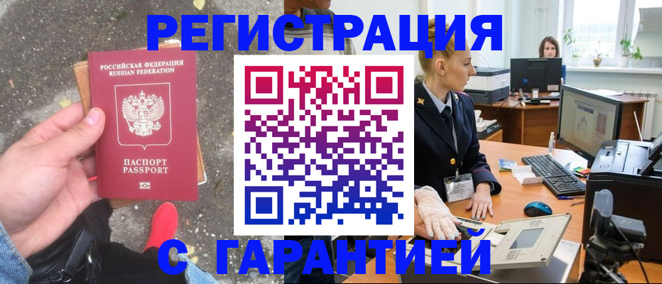 прописка штамп в Гусиноозёрске