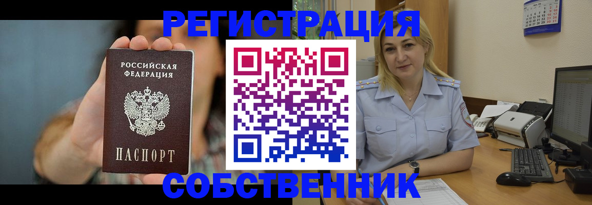 прописка 2025 в Гусиноозёрске